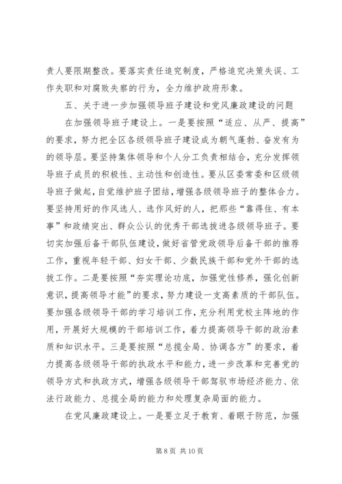 区委书记在民主生活会上的讲话.docx