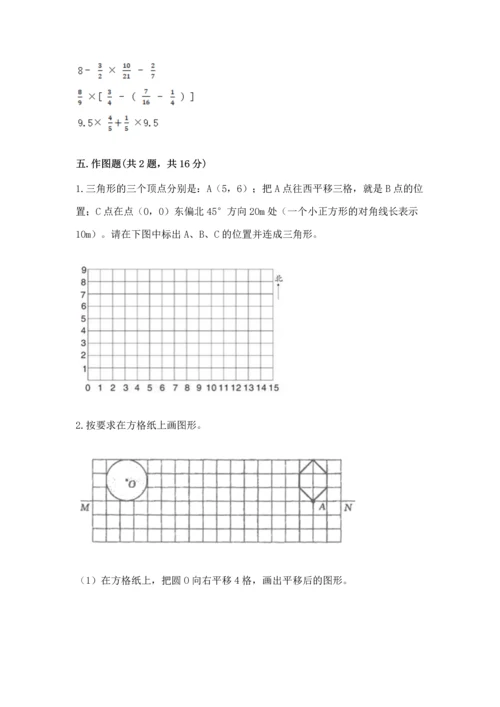 人教版六年级上册数学期末模拟卷及答案（最新）.docx