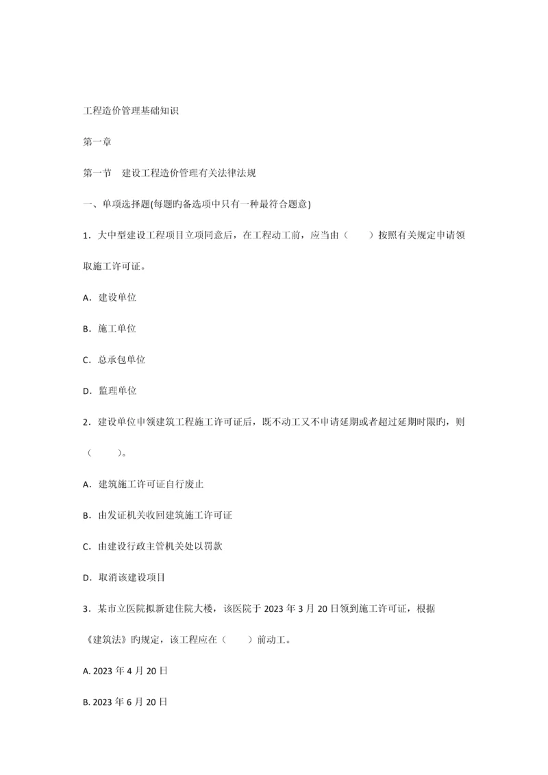 工程造价管理基础知识.docx