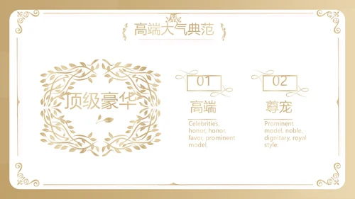 金色大气皇冠品牌营销策划动态PPT