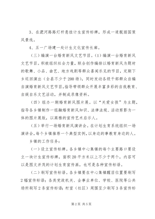 计生委宣传教育方案.docx