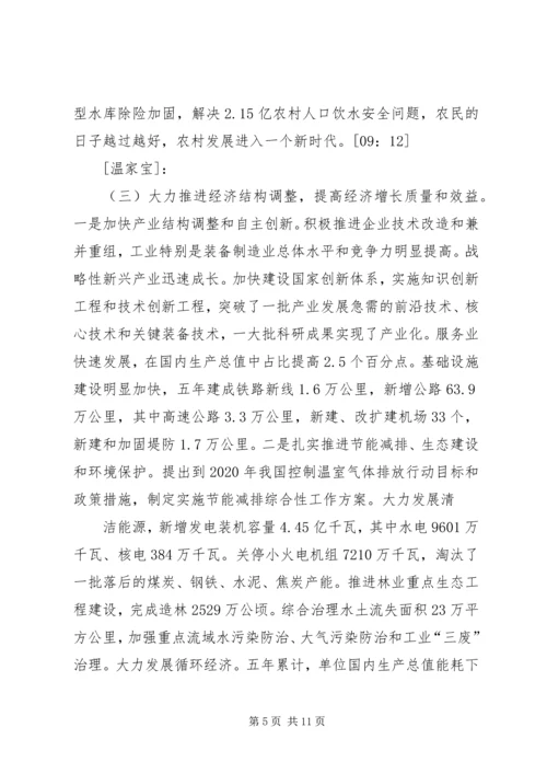 全国政协十一届五次会议开幕会 (2).docx