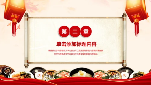 美味中国传统美食文化饮食餐饮PPT模板