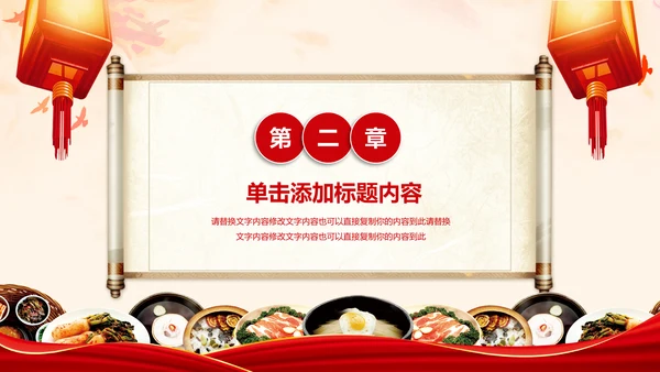 美味中国传统美食文化饮食餐饮PPT模板
