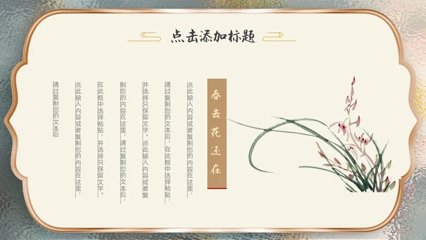 金色毛玻璃风中国风通用PPT模板