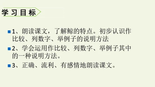 部编版 五年级语文上册第五单元习作例文 《鲸》（课件）