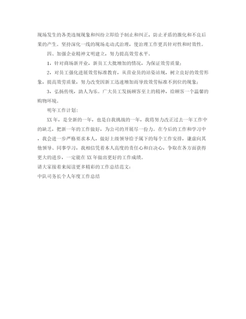 精编之商场营业员个人工作参考总结范文（通用）.docx