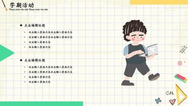 小清新可爱卡通开学季主题家长会通用PPT模板