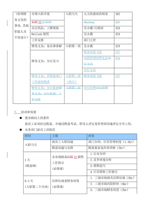 XX地产新员工成长手册