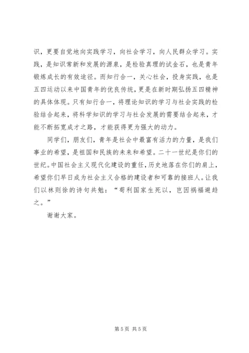 刘校长在五四表彰大会上的讲话 (4).docx
