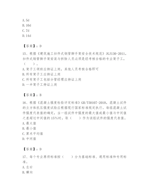 2024年标准员之专业管理实务题库（达标题）.docx