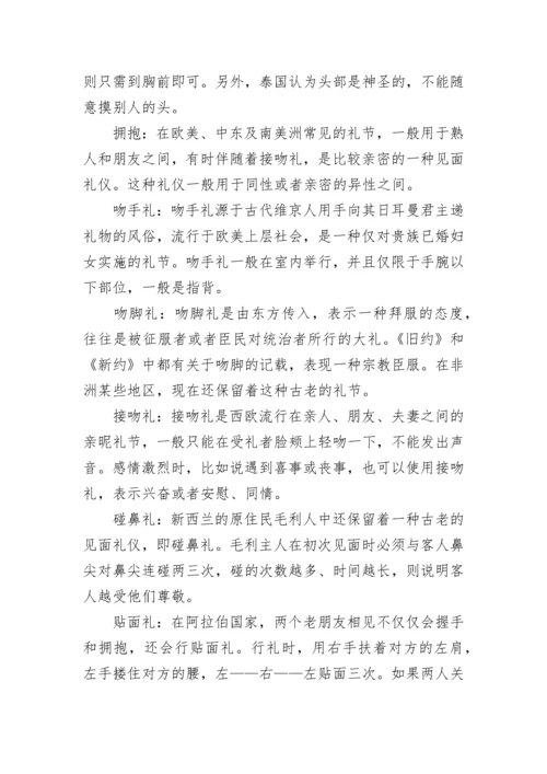 关于有趣的各国见面礼仪.docx