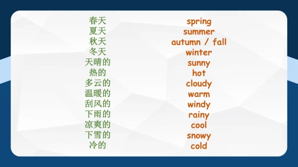 Unit 2 My favourite season单元复习 课件(共53张PPT)