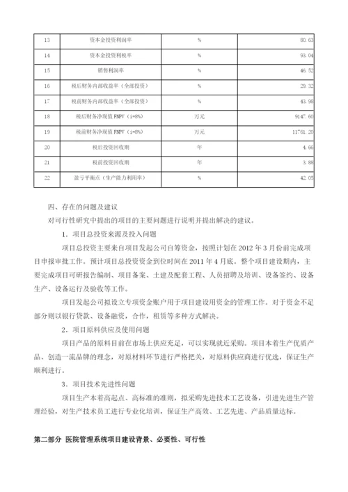 医院管理系统可行性分析报告模板.docx