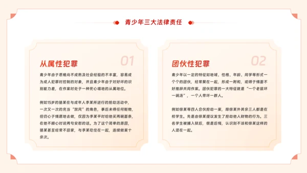 青少年普法宣传教育未成年人法制教育