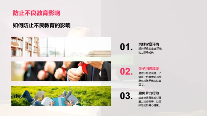 亲子教育全解析