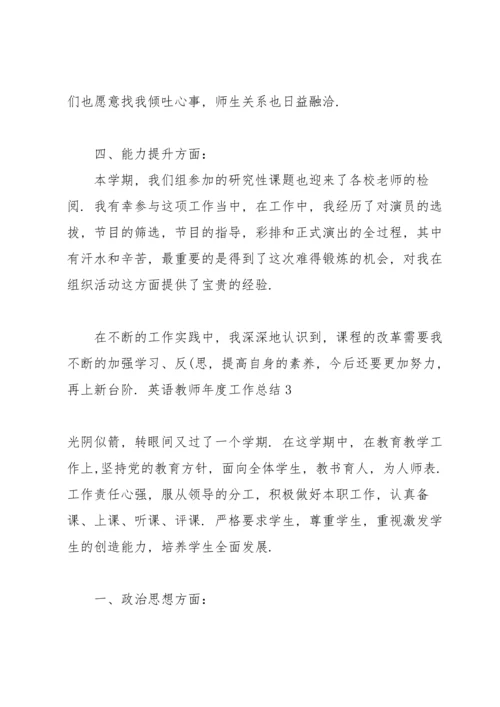 英语教师年度工作总结(15篇).docx