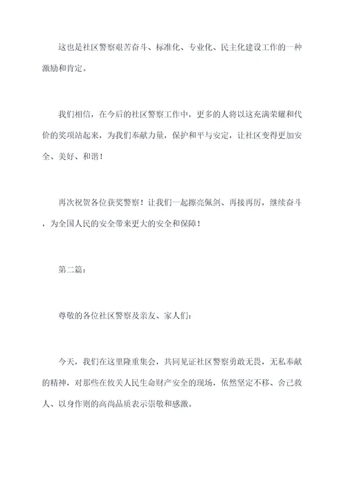 社区警察颁奖词