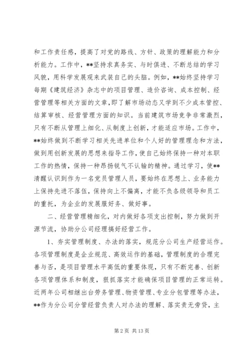 优秀杰出青年先进事迹材料范文三篇.docx
