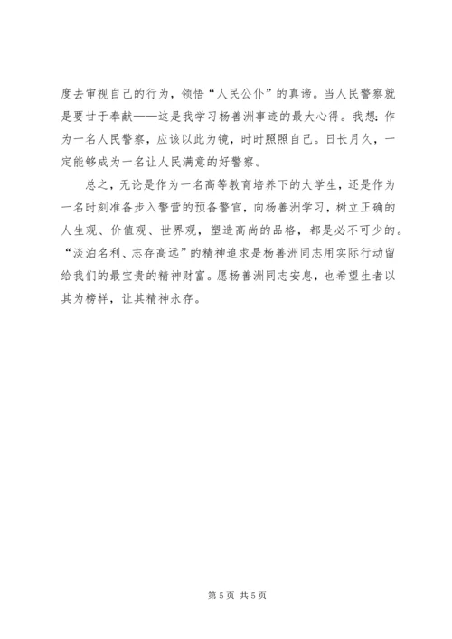 学习杨善洲先进事迹的感想.docx