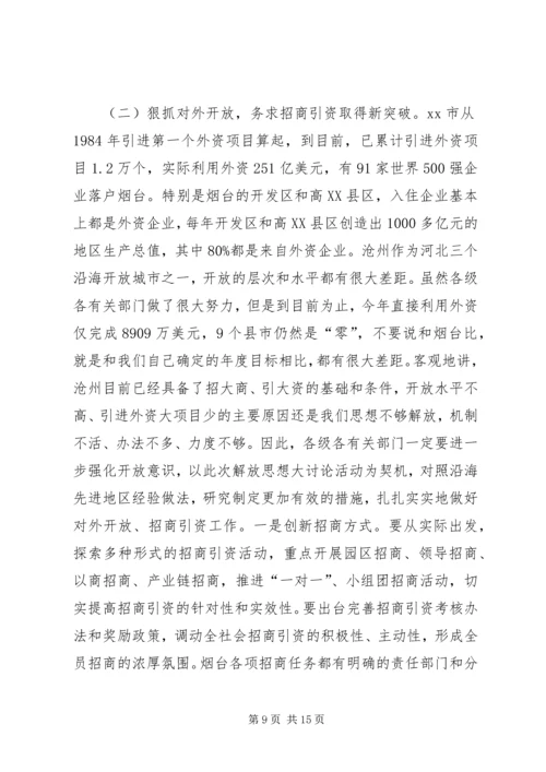 市长在全市开展解放思想大讨论活动汇报会上的讲话.docx