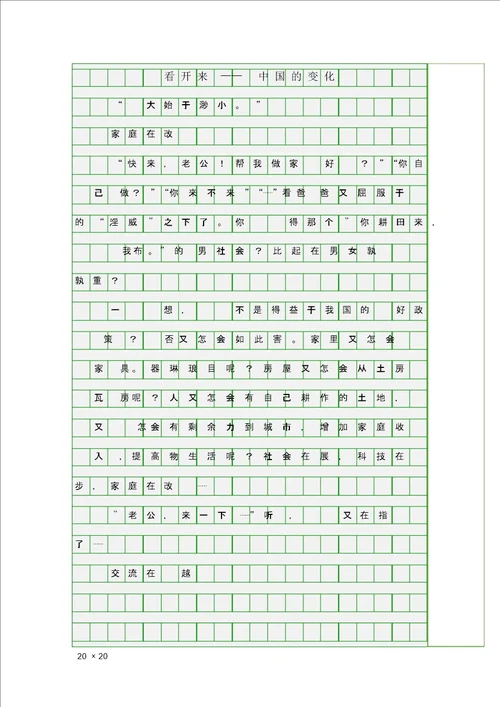 作文看开来中国变化