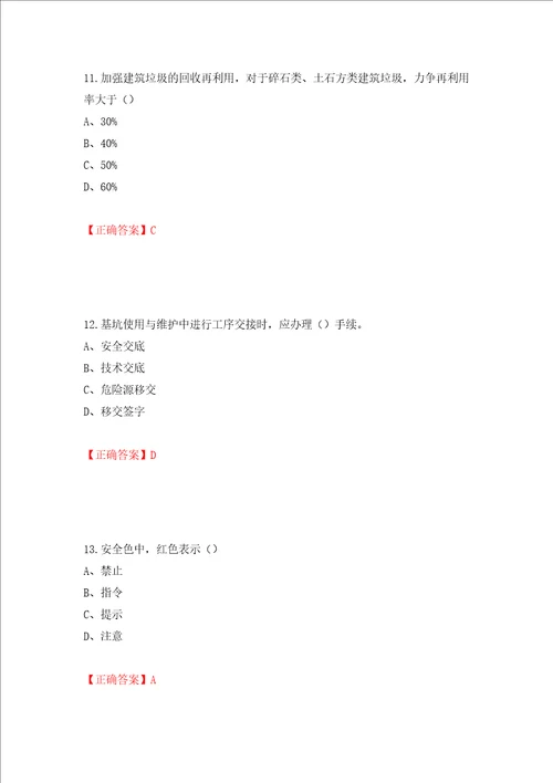 2022江苏省建筑施工企业安全员C2土建类考试题库模拟卷及参考答案63