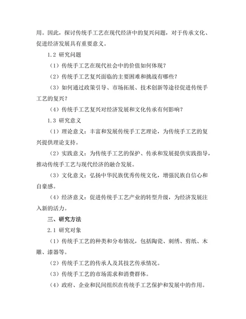 传统手工艺在现代经济中的复兴