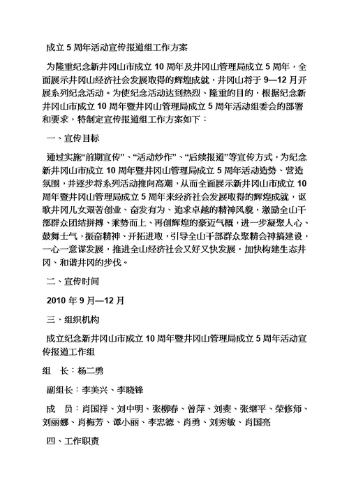 活动方案之宣传报道组工作方案