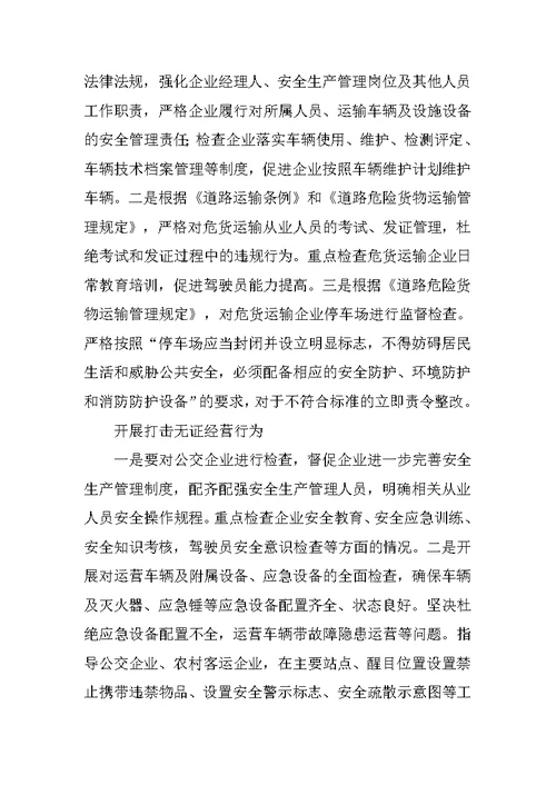 在交通运输系统安全生产工作会议上的讲话