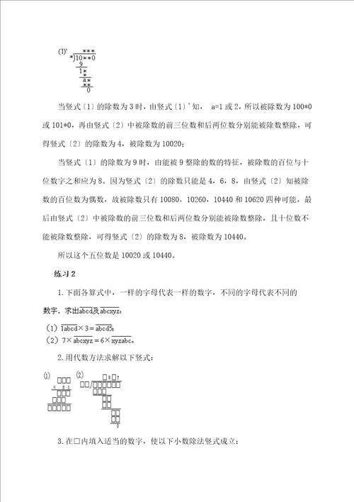 版小学五年级奥数经典30讲