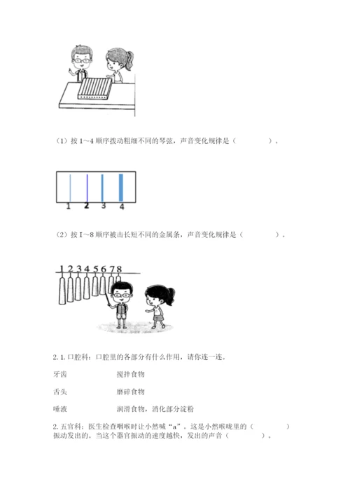 教科版四年级上册科学期末测试卷含完整答案（全国通用）.docx