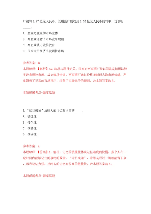 云南红河学院商学院数字经济产业学院招考聘用编制外合同制人员同步测试模拟卷含答案第3卷