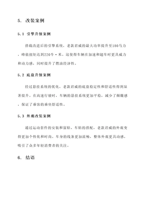 老款君威二手车改装方案