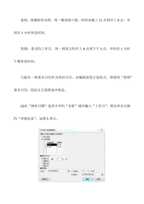 Project编制施工进度计划图课件.docx