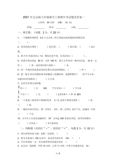 2021年北京版六年级数学上册期中考试题及答案一