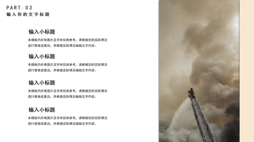 简约预防火灾教育培训PPT模板