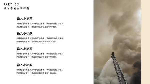 简约预防火灾教育培训PPT模板