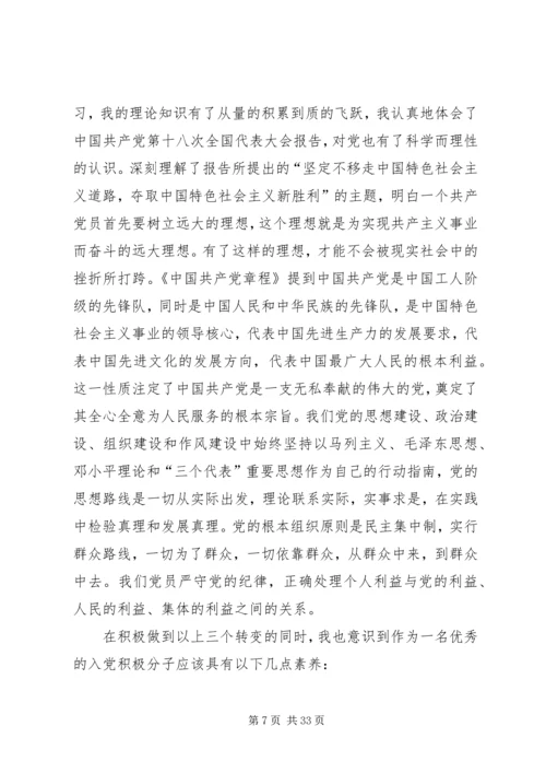 党课自学总结范文.docx