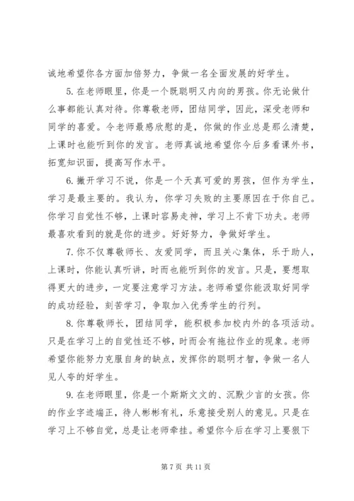 初一学生下学期期末评语大全.docx