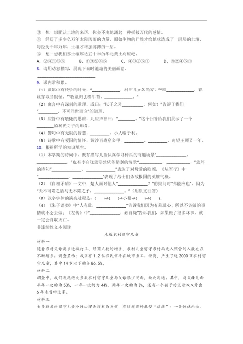 广东省广州市协和小学小学五年级下册期末语文试卷.docx