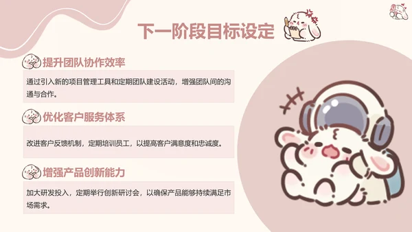 眠眠兔简约可爱风季度工作汇总PPT模版