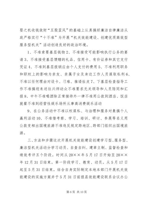 乡镇机关效能建设工作计划.docx