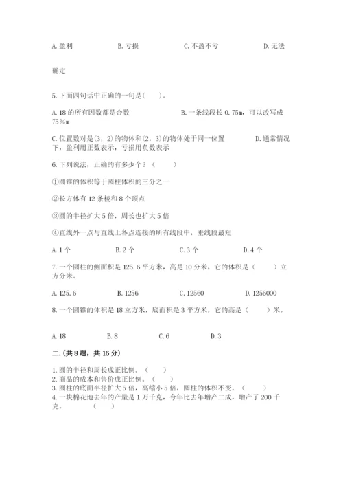 小学六年级下册数学摸底考试题及完整答案（必刷）.docx