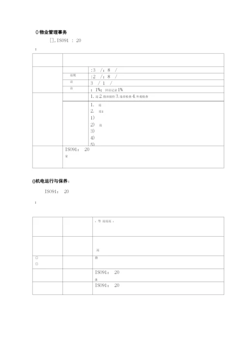 红太阳物业业主手册.docx