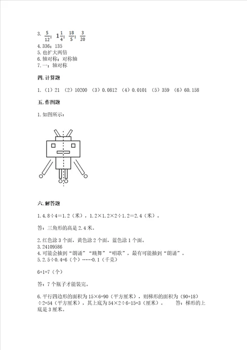 北师大版五年级上册数学期末测试卷及精品答案