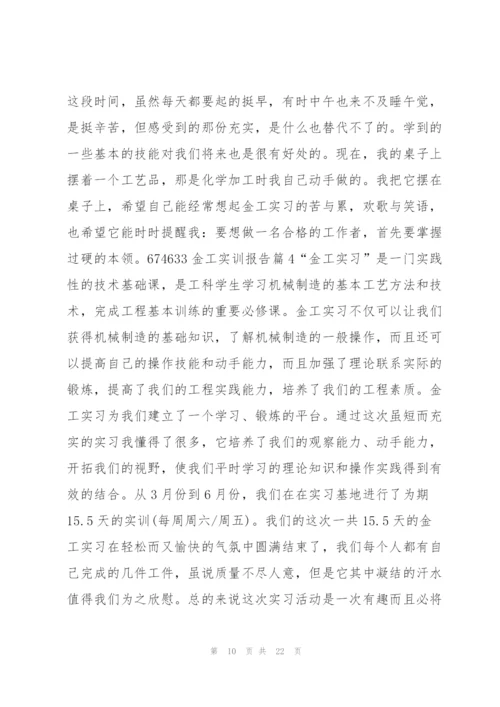 金工实训报告5篇.docx