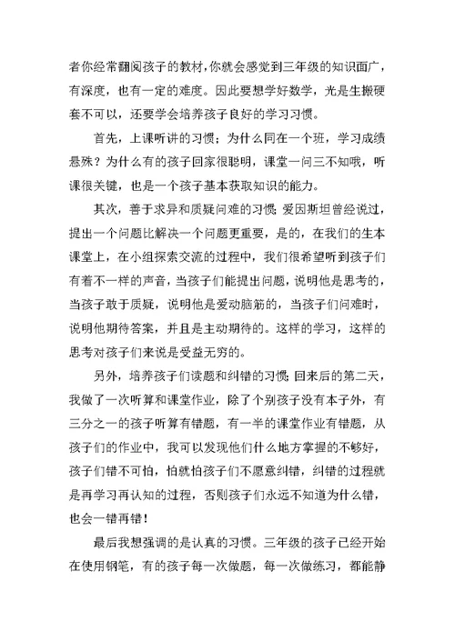 三年级家长会发言稿 7