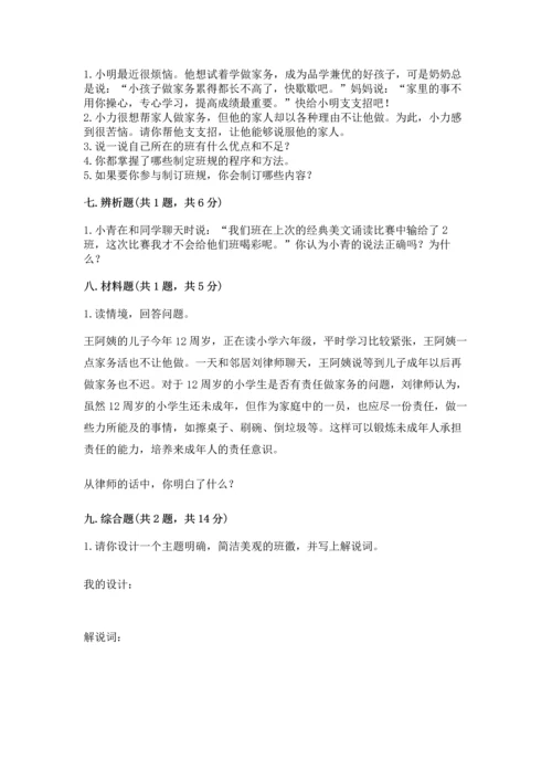 部编版小学四年级上册道德与法治期中测试卷（黄金题型）.docx
