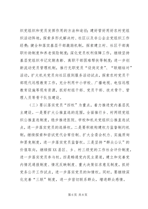 县委书记在全县党建精神文明建设工作会上的讲话 (3).docx